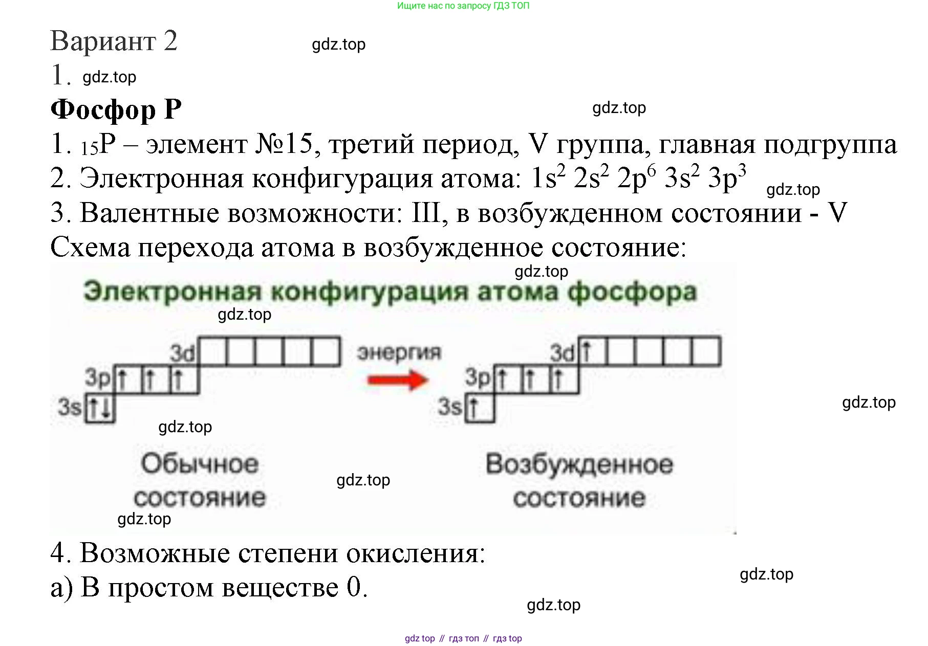 ГДЗ Химия, 8 класс Задачник, авторы: Кузнецова Нинель Евгеньевна, Левкин Антон Николаевич, издательство Вентана-граф, Москва, 2014, бирюзового цвета, страница 96, Решение