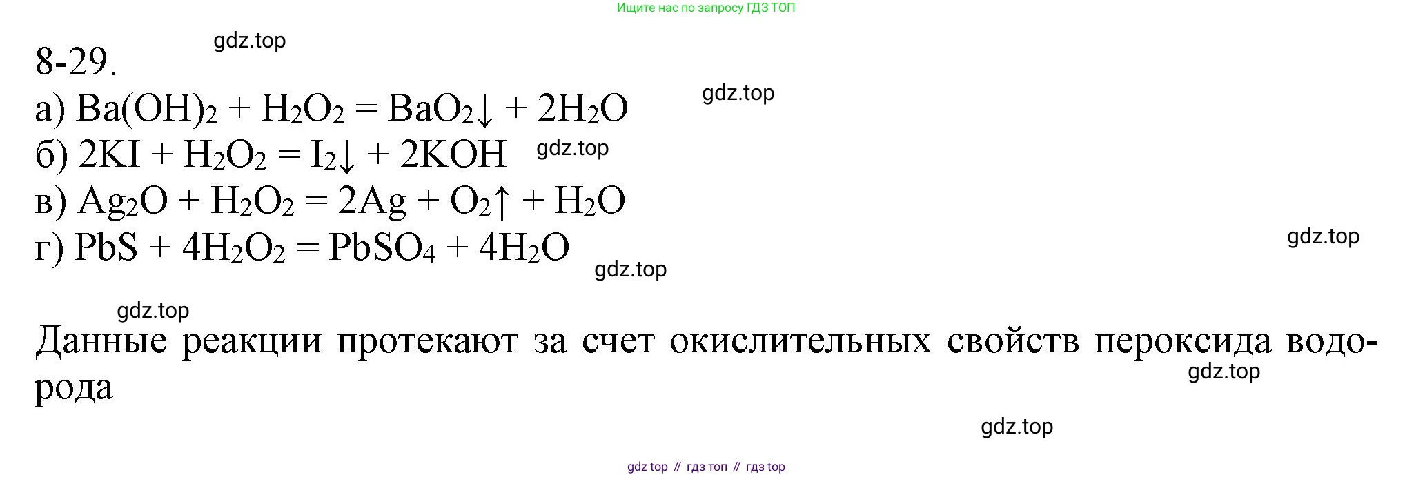 ГДЗ Химия, 8 класс Задачник, авторы: Кузнецова Нинель Евгеньевна, Левкин Антон Николаевич, издательство Вентана-граф, Москва, 2014, бирюзового цвета, страница 99, номер 8-29, Решение