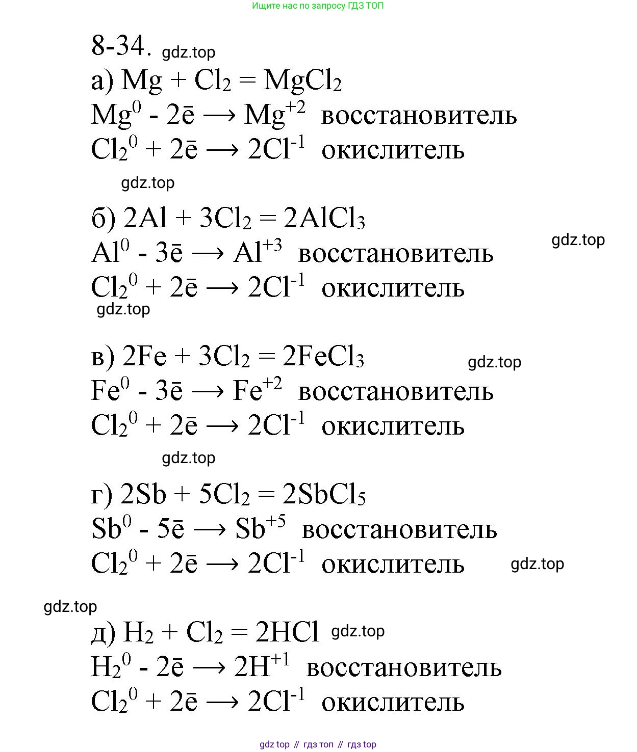 ГДЗ Химия, 8 класс Задачник, авторы: Кузнецова Нинель Евгеньевна, Левкин Антон Николаевич, издательство Вентана-граф, Москва, 2014, бирюзового цвета, страница 99, номер 8-34, Решение