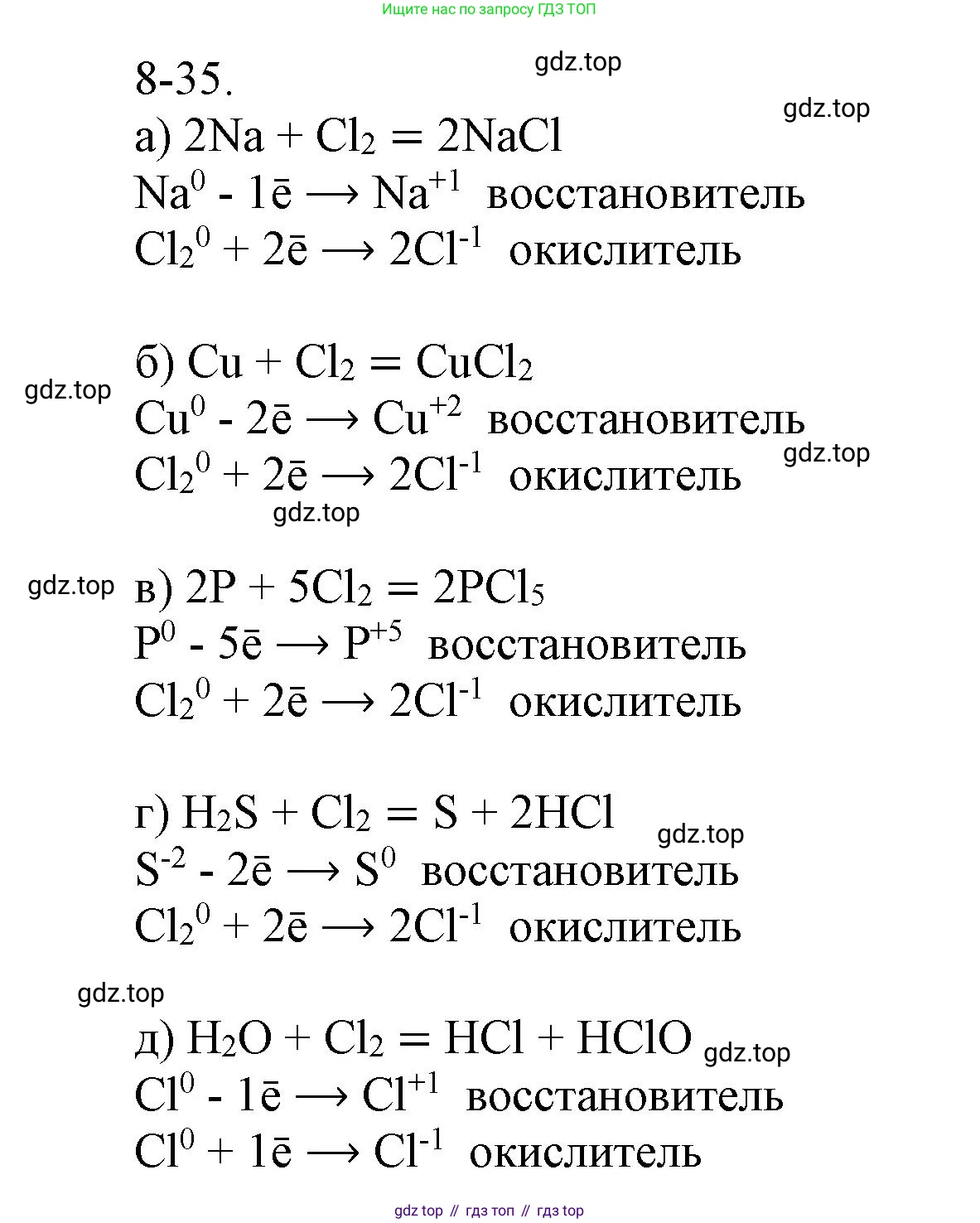 ГДЗ Химия, 8 класс Задачник, авторы: Кузнецова Нинель Евгеньевна, Левкин Антон Николаевич, издательство Вентана-граф, Москва, 2014, бирюзового цвета, страница 99, номер 8-35, Решение