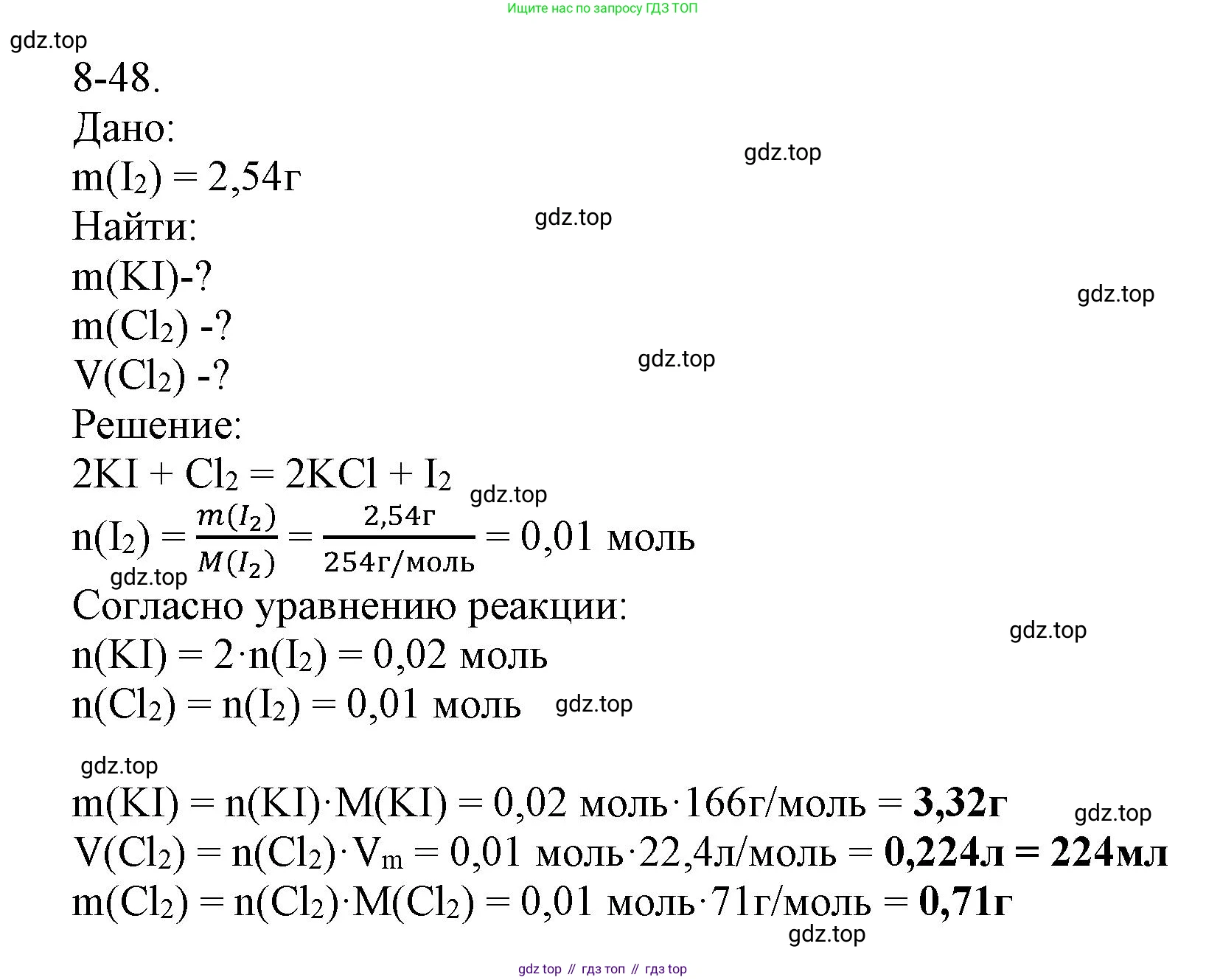ГДЗ Химия, 8 класс Задачник, авторы: Кузнецова Нинель Евгеньевна, Левкин Антон Николаевич, издательство Вентана-граф, Москва, 2014, бирюзового цвета, страница 100, номер 8-48, Решение