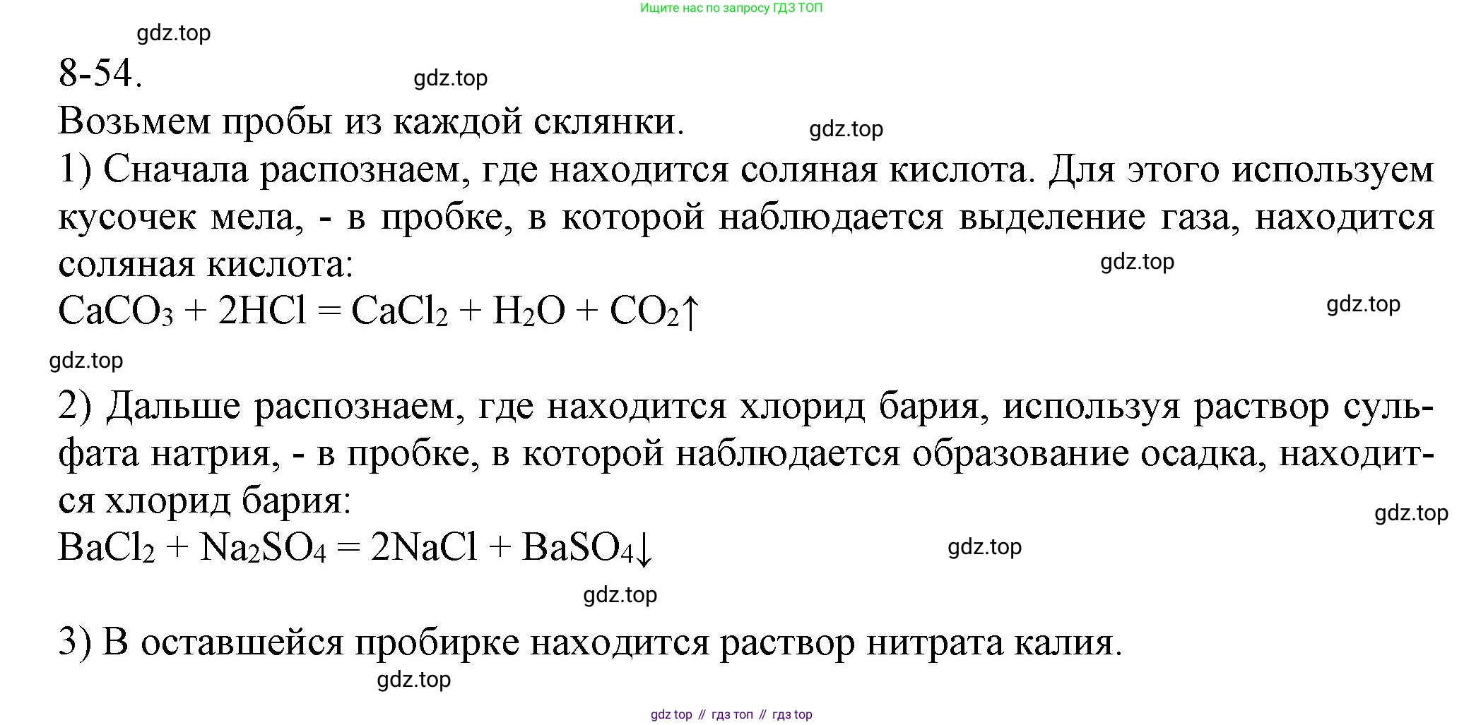ГДЗ Химия, 8 класс Задачник, авторы: Кузнецова Нинель Евгеньевна, Левкин Антон Николаевич, издательство Вентана-граф, Москва, 2014, бирюзового цвета, страница 101, номер 8-54, Решение