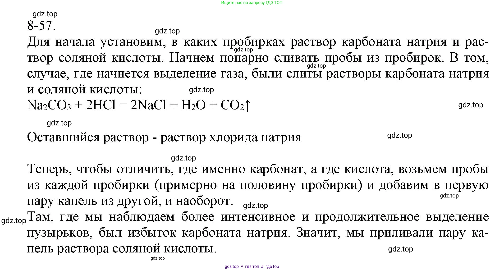 ГДЗ Химия, 8 класс Задачник, авторы: Кузнецова Нинель Евгеньевна, Левкин Антон Николаевич, издательство Вентана-граф, Москва, 2014, бирюзового цвета, страница 101, номер 8-57, Решение