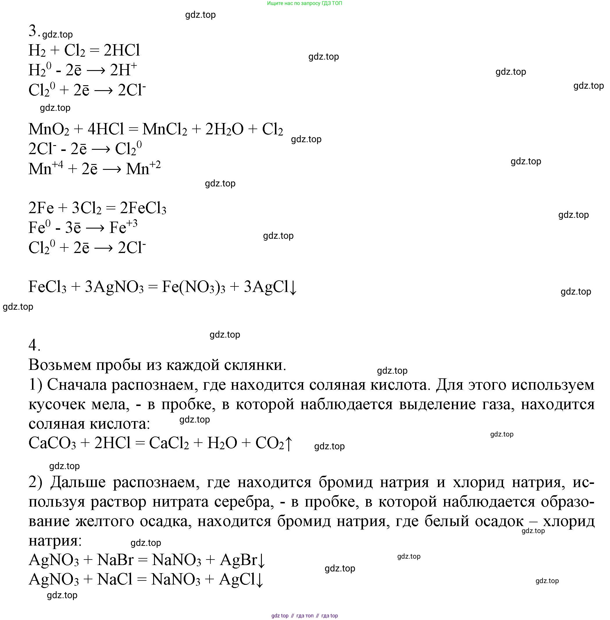 ГДЗ Химия, 8 класс Задачник, авторы: Кузнецова Нинель Евгеньевна, Левкин Антон Николаевич, издательство Вентана-граф, Москва, 2014, бирюзового цвета, страница 102, Решение (продолжение 2)