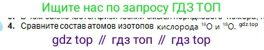 Химия, 8 класс Учебник, авторы: Оспанова Мейрамкуль Кабылбековна, Аухадиева Кырмызы Сейсенбековна, Белоусова Татьяна Геннадьевна, издательство Мектеп, Алматы, 2018, радужного цвета, страница 6, номер 4, Условие