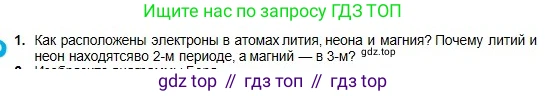 Химия, 8 класс Учебник, авторы: Оспанова Мейрамкуль Кабылбековна, Аухадиева Кырмызы Сейсенбековна, Белоусова Татьяна Геннадьевна, издательство Мектеп, Алматы, 2018, радужного цвета, страница 9, номер 1, Условие