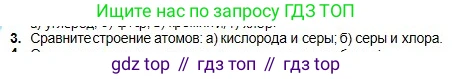 Химия, 8 класс Учебник, авторы: Оспанова Мейрамкуль Кабылбековна, Аухадиева Кырмызы Сейсенбековна, Белоусова Татьяна Геннадьевна, издательство Мектеп, Алматы, 2018, радужного цвета, страница 9, номер 3, Условие