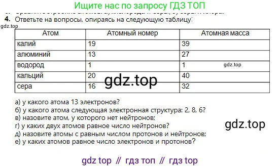 Химия, 8 класс Учебник, авторы: Оспанова Мейрамкуль Кабылбековна, Аухадиева Кырмызы Сейсенбековна, Белоусова Татьяна Геннадьевна, издательство Мектеп, Алматы, 2018, радужного цвета, страница 9, номер 4, Условие