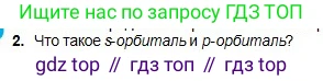 Химия, 8 класс Учебник, авторы: Оспанова Мейрамкуль Кабылбековна, Аухадиева Кырмызы Сейсенбековна, Белоусова Татьяна Геннадьевна, издательство Мектеп, Алматы, 2018, радужного цвета, страница 13, номер 2, Условие