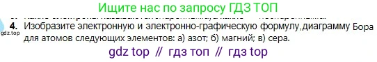 Химия, 8 класс Учебник, авторы: Оспанова Мейрамкуль Кабылбековна, Аухадиева Кырмызы Сейсенбековна, Белоусова Татьяна Геннадьевна, издательство Мектеп, Алматы, 2018, радужного цвета, страница 13, номер 4, Условие
