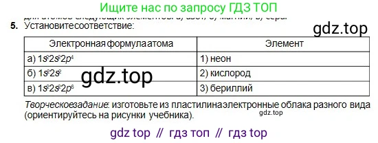 Химия, 8 класс Учебник, авторы: Оспанова Мейрамкуль Кабылбековна, Аухадиева Кырмызы Сейсенбековна, Белоусова Татьяна Геннадьевна, издательство Мектеп, Алматы, 2018, радужного цвета, страница 13, номер 5, Условие