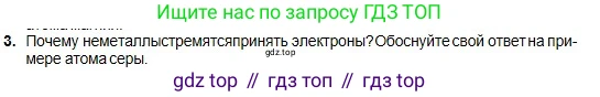 Химия, 8 класс Учебник, авторы: Оспанова Мейрамкуль Кабылбековна, Аухадиева Кырмызы Сейсенбековна, Белоусова Татьяна Геннадьевна, издательство Мектеп, Алматы, 2018, радужного цвета, страница 17, номер 3, Условие