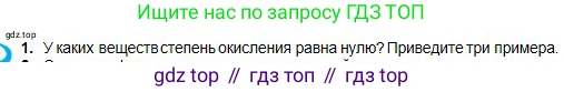 Химия, 8 класс Учебник, авторы: Оспанова Мейрамкуль Кабылбековна, Аухадиева Кырмызы Сейсенбековна, Белоусова Татьяна Геннадьевна, издательство Мектеп, Алматы, 2018, радужного цвета, страница 20, номер 1, Условие