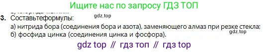 Химия, 8 класс Учебник, авторы: Оспанова Мейрамкуль Кабылбековна, Аухадиева Кырмызы Сейсенбековна, Белоусова Татьяна Геннадьевна, издательство Мектеп, Алматы, 2018, радужного цвета, страница 20, номер 3, Условие