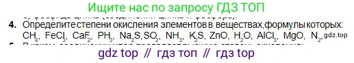 Химия, 8 класс Учебник, авторы: Оспанова Мейрамкуль Кабылбековна, Аухадиева Кырмызы Сейсенбековна, Белоусова Татьяна Геннадьевна, издательство Мектеп, Алматы, 2018, радужного цвета, страница 20, номер 4, Условие