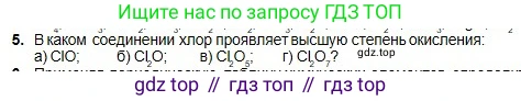 Химия, 8 класс Учебник, авторы: Оспанова Мейрамкуль Кабылбековна, Аухадиева Кырмызы Сейсенбековна, Белоусова Татьяна Геннадьевна, издательство Мектеп, Алматы, 2018, радужного цвета, страница 20, номер 5, Условие