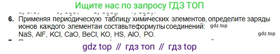 Химия, 8 класс Учебник, авторы: Оспанова Мейрамкуль Кабылбековна, Аухадиева Кырмызы Сейсенбековна, Белоусова Татьяна Геннадьевна, издательство Мектеп, Алматы, 2018, радужного цвета, страница 20, номер 6, Условие