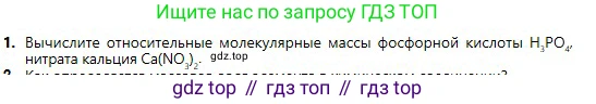 Химия, 8 класс Учебник, авторы: Оспанова Мейрамкуль Кабылбековна, Аухадиева Кырмызы Сейсенбековна, Белоусова Татьяна Геннадьевна, издательство Мектеп, Алматы, 2018, радужного цвета, страница 24, номер 1, Условие