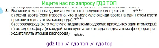 Химия, 8 класс Учебник, авторы: Оспанова Мейрамкуль Кабылбековна, Аухадиева Кырмызы Сейсенбековна, Белоусова Татьяна Геннадьевна, издательство Мектеп, Алматы, 2018, радужного цвета, страница 24, номер 3, Условие