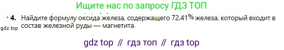 Химия, 8 класс Учебник, авторы: Оспанова Мейрамкуль Кабылбековна, Аухадиева Кырмызы Сейсенбековна, Белоусова Татьяна Геннадьевна, издательство Мектеп, Алматы, 2018, радужного цвета, страница 25, номер 4, Условие