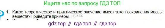 Химия, 8 класс Учебник, авторы: Оспанова Мейрамкуль Кабылбековна, Аухадиева Кырмызы Сейсенбековна, Белоусова Татьяна Геннадьевна, издательство Мектеп, Алматы, 2018, радужного цвета, страница 27, номер 1, Условие
