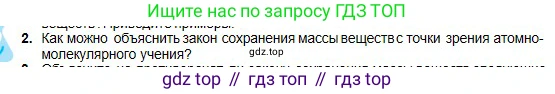 Химия, 8 класс Учебник, авторы: Оспанова Мейрамкуль Кабылбековна, Аухадиева Кырмызы Сейсенбековна, Белоусова Татьяна Геннадьевна, издательство Мектеп, Алматы, 2018, радужного цвета, страница 27, номер 2, Условие