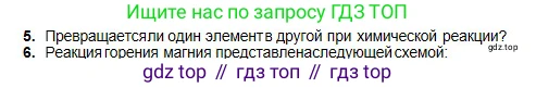Химия, 8 класс Учебник, авторы: Оспанова Мейрамкуль Кабылбековна, Аухадиева Кырмызы Сейсенбековна, Белоусова Татьяна Геннадьевна, издательство Мектеп, Алматы, 2018, радужного цвета, страница 27, номер 5, Условие