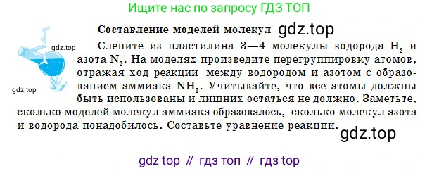 Химия, 8 класс Учебник, авторы: Оспанова Мейрамкуль Кабылбековна, Аухадиева Кырмызы Сейсенбековна, Белоусова Татьяна Геннадьевна, издательство Мектеп, Алматы, 2018, радужного цвета, страница 31, Условие