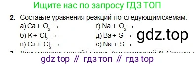 Химия, 8 класс Учебник, авторы: Оспанова Мейрамкуль Кабылбековна, Аухадиева Кырмызы Сейсенбековна, Белоусова Татьяна Геннадьевна, издательство Мектеп, Алматы, 2018, радужного цвета, страница 31, номер 2, Условие