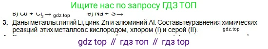 Химия, 8 класс Учебник, авторы: Оспанова Мейрамкуль Кабылбековна, Аухадиева Кырмызы Сейсенбековна, Белоусова Татьяна Геннадьевна, издательство Мектеп, Алматы, 2018, радужного цвета, страница 31, номер 3, Условие