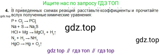 Химия, 8 класс Учебник, авторы: Оспанова Мейрамкуль Кабылбековна, Аухадиева Кырмызы Сейсенбековна, Белоусова Татьяна Геннадьевна, издательство Мектеп, Алматы, 2018, радужного цвета, страница 31, номер 4, Условие