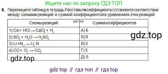 Химия, 8 класс Учебник, авторы: Оспанова Мейрамкуль Кабылбековна, Аухадиева Кырмызы Сейсенбековна, Белоусова Татьяна Геннадьевна, издательство Мектеп, Алматы, 2018, радужного цвета, страница 31, номер 5, Условие