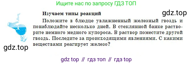 Химия, 8 класс Учебник, авторы: Оспанова Мейрамкуль Кабылбековна, Аухадиева Кырмызы Сейсенбековна, Белоусова Татьяна Геннадьевна, издательство Мектеп, Алматы, 2018, радужного цвета, страница 36, Условие