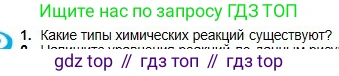 Химия, 8 класс Учебник, авторы: Оспанова Мейрамкуль Кабылбековна, Аухадиева Кырмызы Сейсенбековна, Белоусова Татьяна Геннадьевна, издательство Мектеп, Алматы, 2018, радужного цвета, страница 35, номер 1, Условие