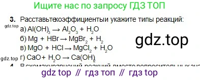 Химия, 8 класс Учебник, авторы: Оспанова Мейрамкуль Кабылбековна, Аухадиева Кырмызы Сейсенбековна, Белоусова Татьяна Геннадьевна, издательство Мектеп, Алматы, 2018, радужного цвета, страница 35, номер 3, Условие