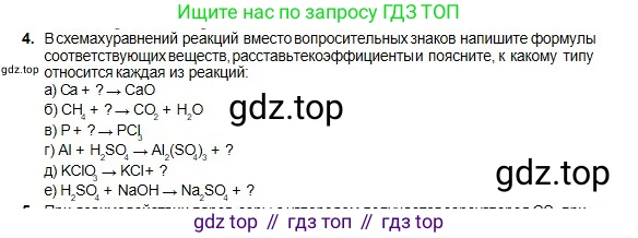 Химия, 8 класс Учебник, авторы: Оспанова Мейрамкуль Кабылбековна, Аухадиева Кырмызы Сейсенбековна, Белоусова Татьяна Геннадьевна, издательство Мектеп, Алматы, 2018, радужного цвета, страница 35, номер 4, Условие
