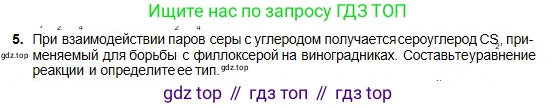 Химия, 8 класс Учебник, авторы: Оспанова Мейрамкуль Кабылбековна, Аухадиева Кырмызы Сейсенбековна, Белоусова Татьяна Геннадьевна, издательство Мектеп, Алматы, 2018, радужного цвета, страница 35, номер 5, Условие