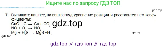 Химия, 8 класс Учебник, авторы: Оспанова Мейрамкуль Кабылбековна, Аухадиева Кырмызы Сейсенбековна, Белоусова Татьяна Геннадьевна, издательство Мектеп, Алматы, 2018, радужного цвета, страница 36, номер 7, Условие