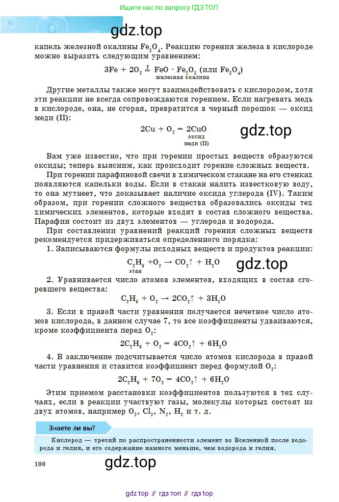 Химия, 8 класс Учебник, авторы: Оспанова Мейрамкуль Кабылбековна, Аухадиева Кырмызы Сейсенбековна, Белоусова Татьяна Геннадьевна, издательство Мектеп, Алматы, 2018, радужного цвета, страница 100