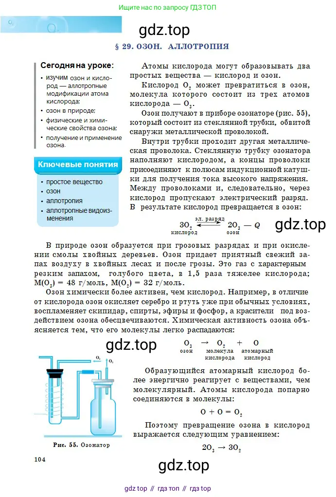 Химия, 8 класс Учебник, авторы: Оспанова Мейрамкуль Кабылбековна, Аухадиева Кырмызы Сейсенбековна, Белоусова Татьяна Геннадьевна, издательство Мектеп, Алматы, 2018, радужного цвета, страница 104