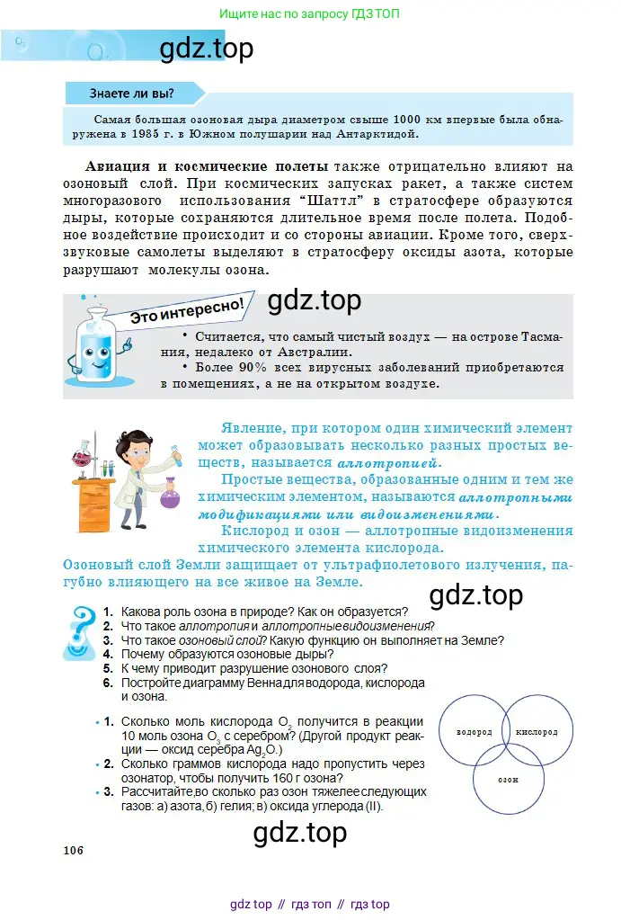 Химия, 8 класс Учебник, авторы: Оспанова Мейрамкуль Кабылбековна, Аухадиева Кырмызы Сейсенбековна, Белоусова Татьяна Геннадьевна, издательство Мектеп, Алматы, 2018, радужного цвета, страница 106
