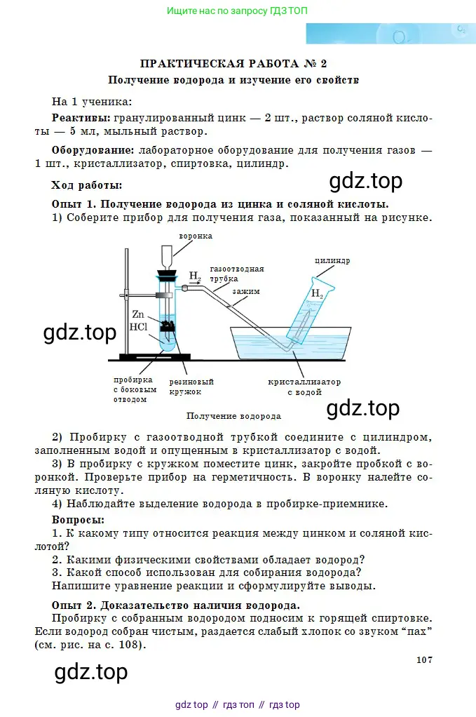 Химия, 8 класс Учебник, авторы: Оспанова Мейрамкуль Кабылбековна, Аухадиева Кырмызы Сейсенбековна, Белоусова Татьяна Геннадьевна, издательство Мектеп, Алматы, 2018, радужного цвета, страница 107