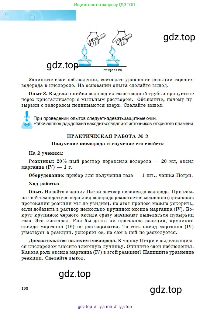 Химия, 8 класс Учебник, авторы: Оспанова Мейрамкуль Кабылбековна, Аухадиева Кырмызы Сейсенбековна, Белоусова Татьяна Геннадьевна, издательство Мектеп, Алматы, 2018, радужного цвета, страница 108