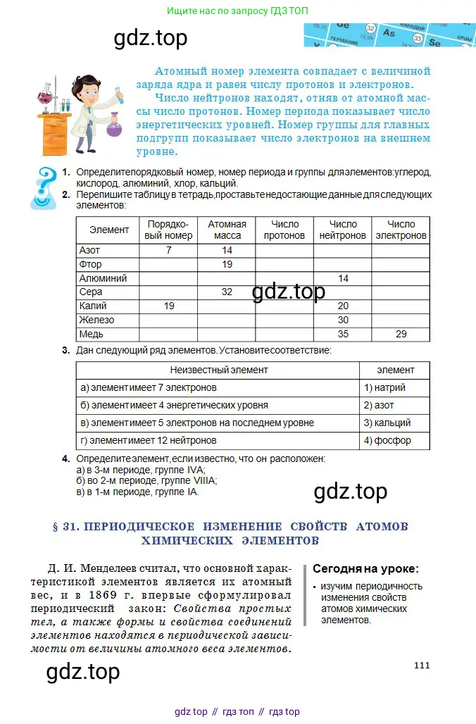 Химия, 8 класс Учебник, авторы: Оспанова Мейрамкуль Кабылбековна, Аухадиева Кырмызы Сейсенбековна, Белоусова Татьяна Геннадьевна, издательство Мектеп, Алматы, 2018, радужного цвета, страница 111