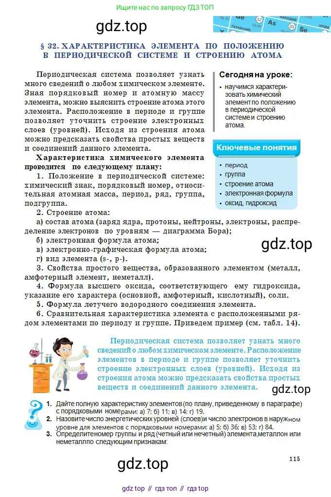 Химия, 8 класс Учебник, авторы: Оспанова Мейрамкуль Кабылбековна, Аухадиева Кырмызы Сейсенбековна, Белоусова Татьяна Геннадьевна, издательство Мектеп, Алматы, 2018, радужного цвета, страница 115