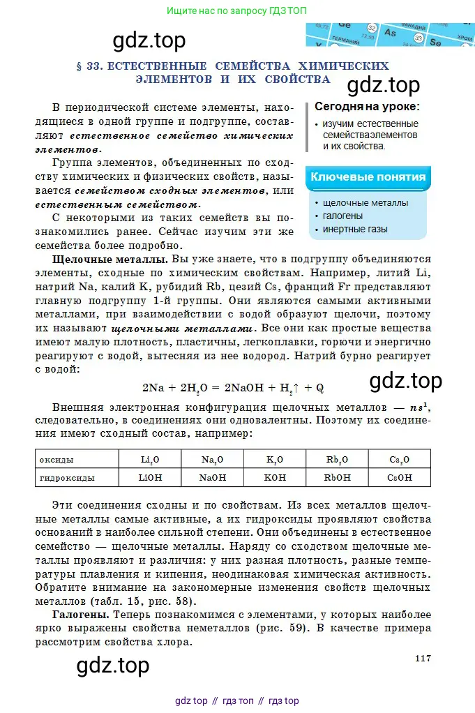Химия, 8 класс Учебник, авторы: Оспанова Мейрамкуль Кабылбековна, Аухадиева Кырмызы Сейсенбековна, Белоусова Татьяна Геннадьевна, издательство Мектеп, Алматы, 2018, радужного цвета, страница 117