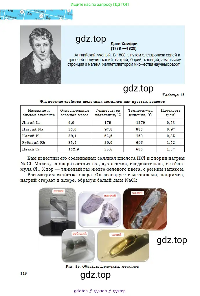 Химия, 8 класс Учебник, авторы: Оспанова Мейрамкуль Кабылбековна, Аухадиева Кырмызы Сейсенбековна, Белоусова Татьяна Геннадьевна, издательство Мектеп, Алматы, 2018, радужного цвета, страница 118