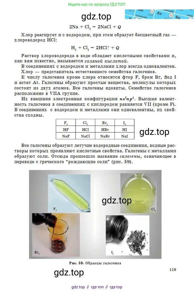 Химия, 8 класс Учебник, авторы: Оспанова Мейрамкуль Кабылбековна, Аухадиева Кырмызы Сейсенбековна, Белоусова Татьяна Геннадьевна, издательство Мектеп, Алматы, 2018, радужного цвета, страница 119