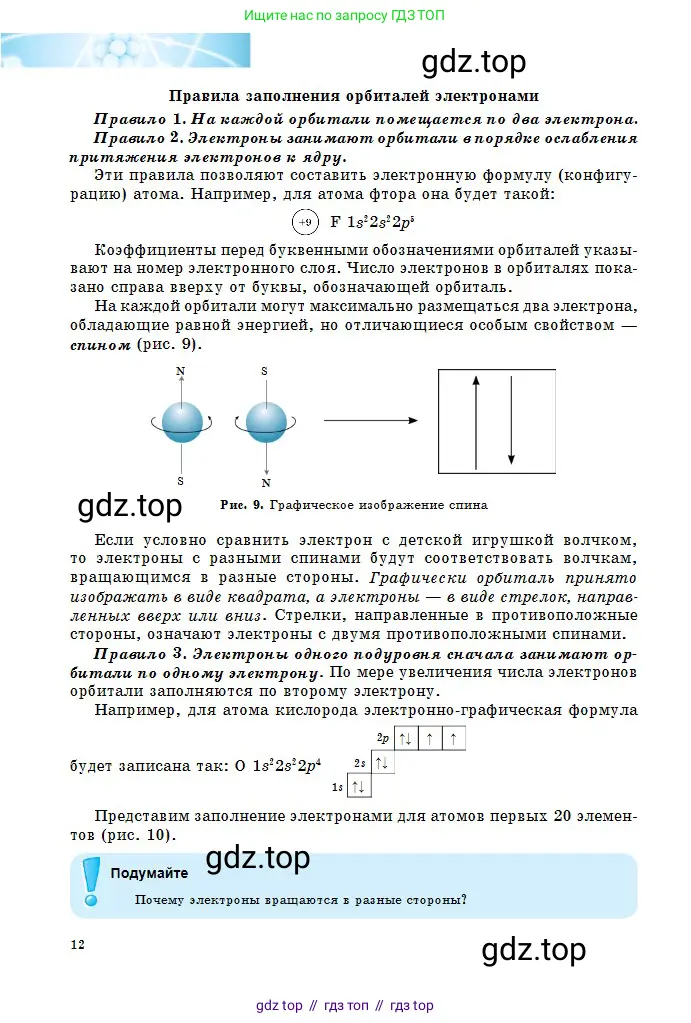Химия, 8 класс Учебник, авторы: Оспанова Мейрамкуль Кабылбековна, Аухадиева Кырмызы Сейсенбековна, Белоусова Татьяна Геннадьевна, издательство Мектеп, Алматы, 2018, радужного цвета, страница 12