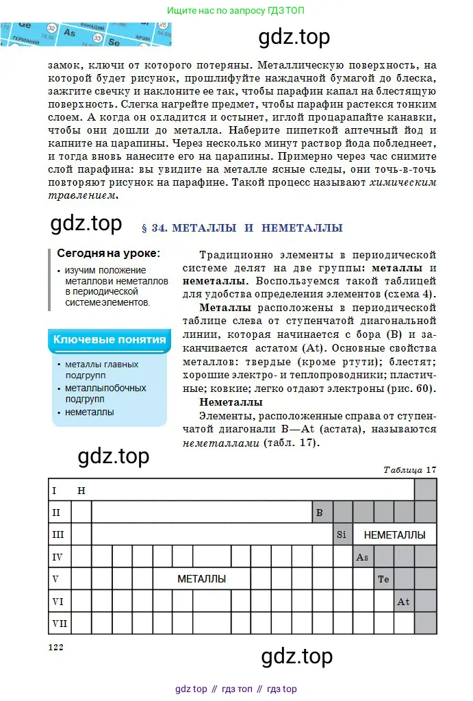 Химия, 8 класс Учебник, авторы: Оспанова Мейрамкуль Кабылбековна, Аухадиева Кырмызы Сейсенбековна, Белоусова Татьяна Геннадьевна, издательство Мектеп, Алматы, 2018, радужного цвета, страница 122
